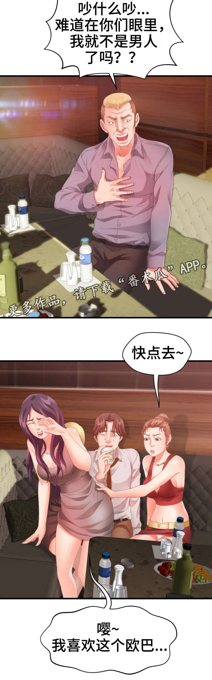 冤家亲家漫画,第35章：闹3图