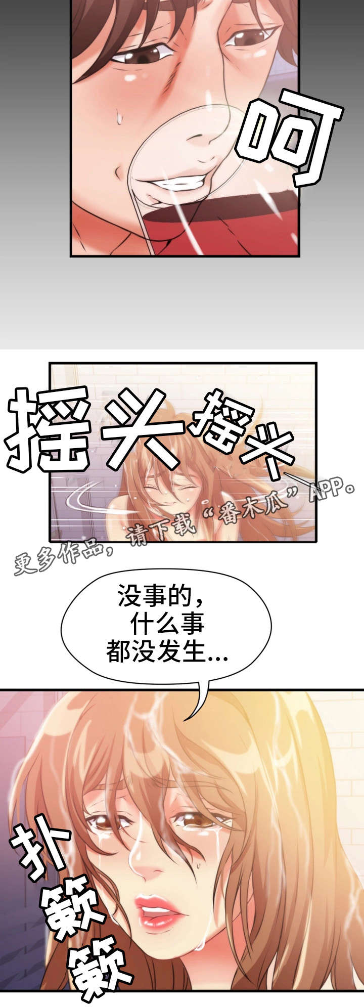 冤家亲家漫画,第20章：混蛋3图