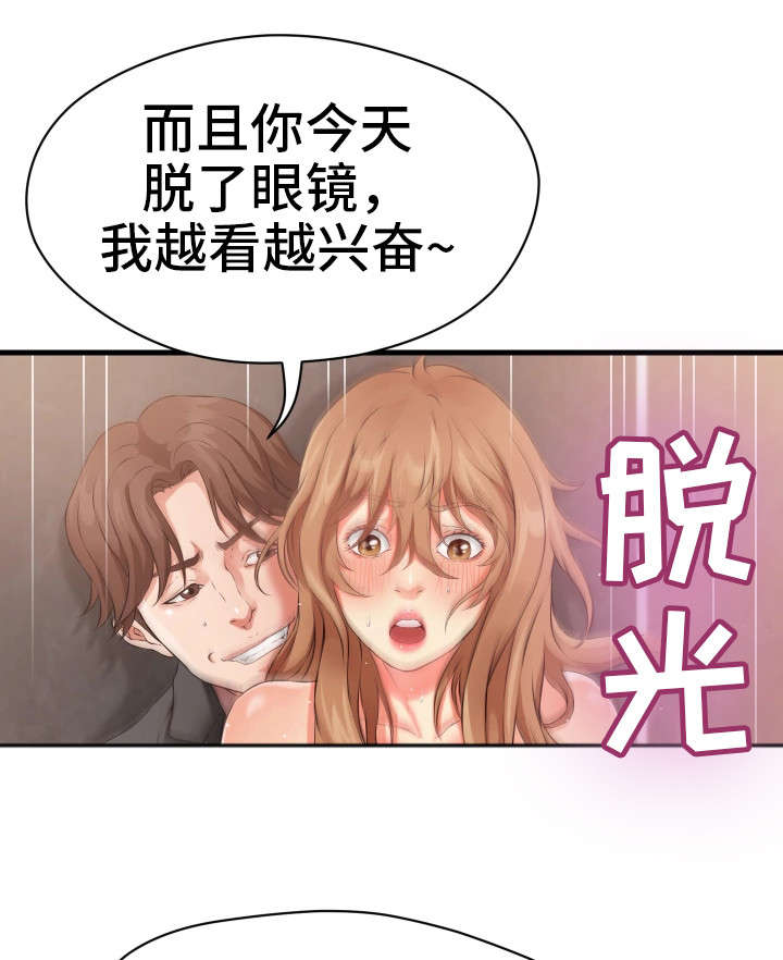 邻里冤家漫画,第26章：故意4图