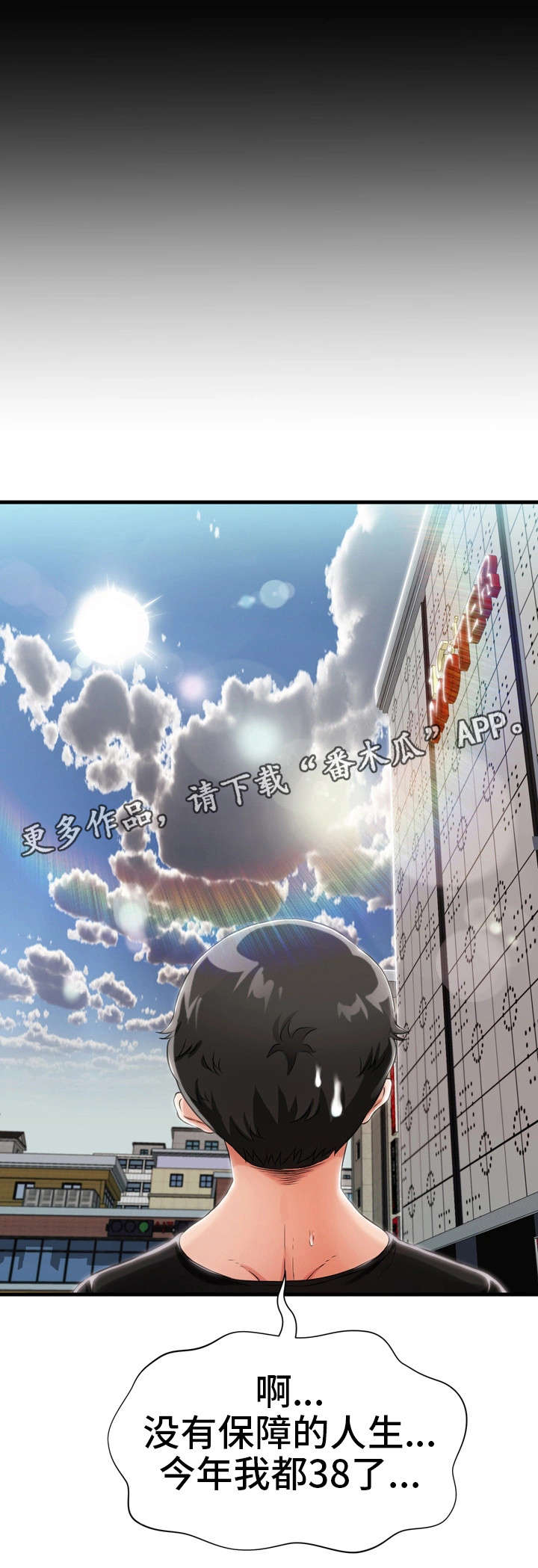 邻里之间闹矛盾怎么处理漫画,第3章：好友2图