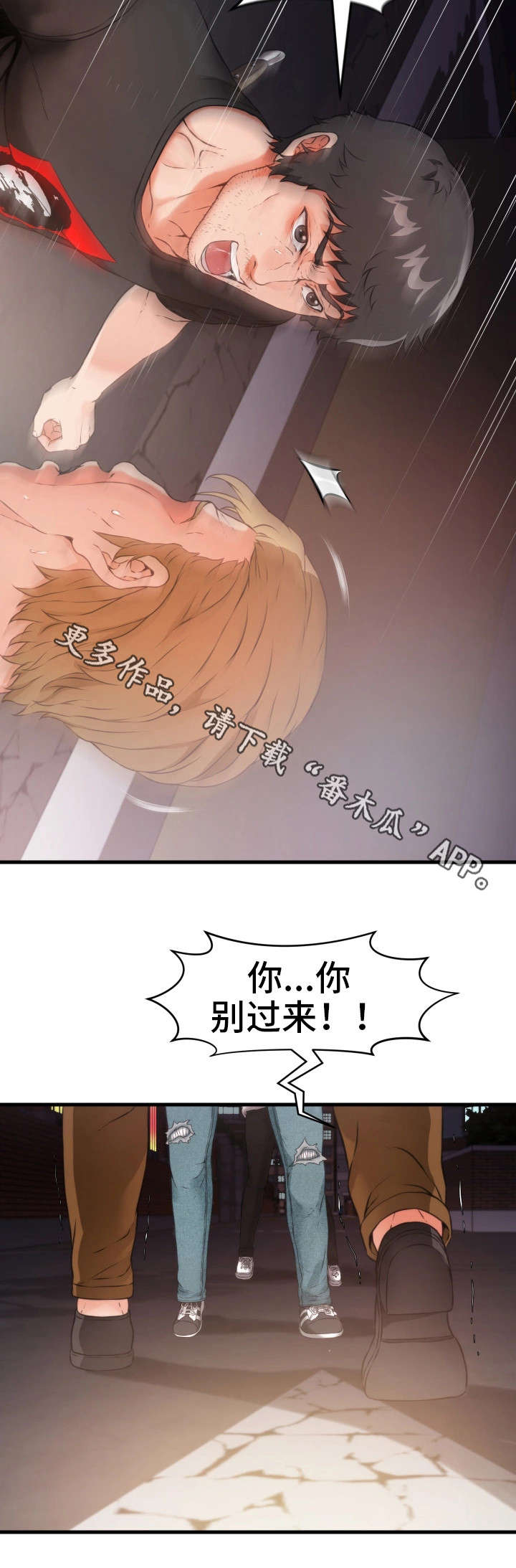 邻里冤家漫画,第25章：暗算4图