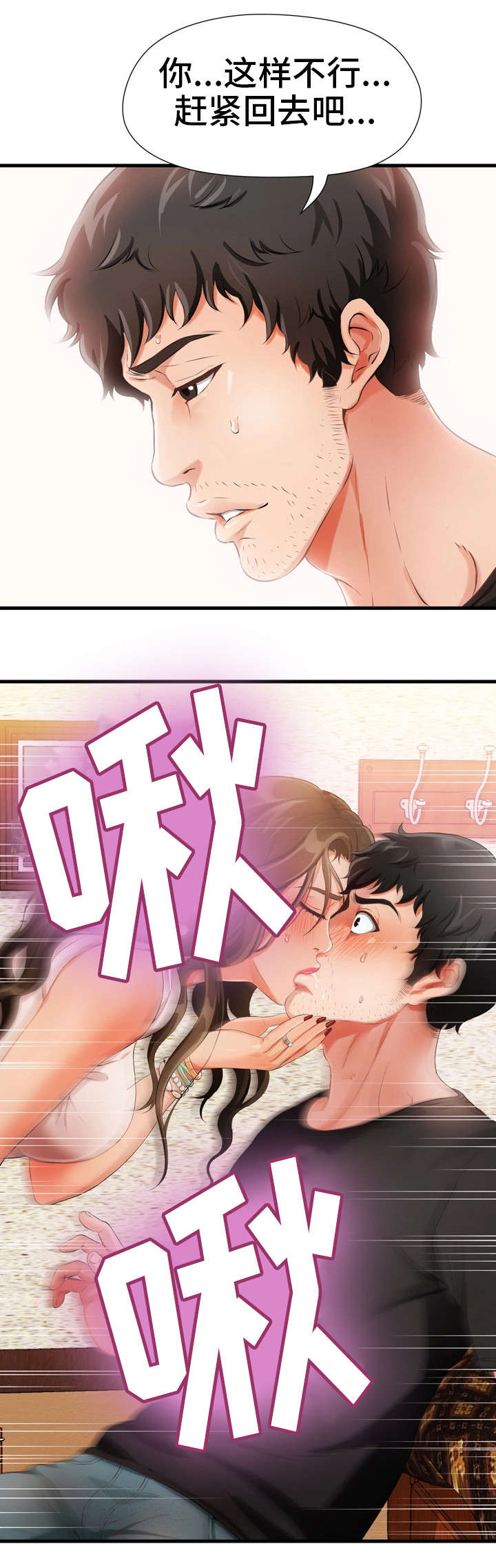 邻里冤家漫画,第2章：报警4图