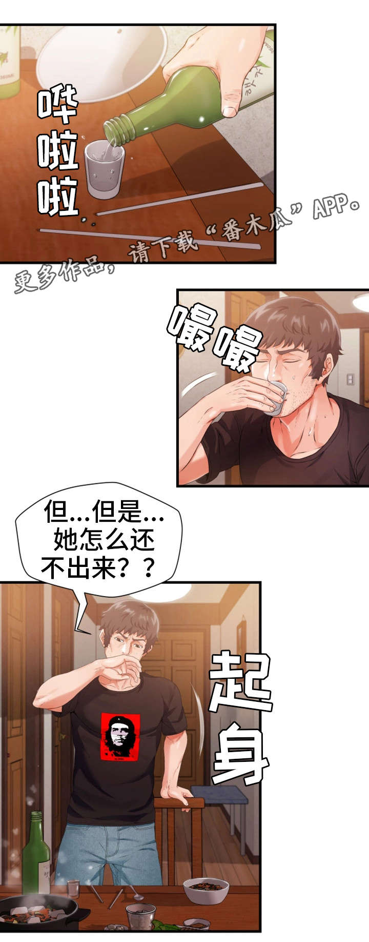冤家邻居是亲家漫画,第17章：挂了4图