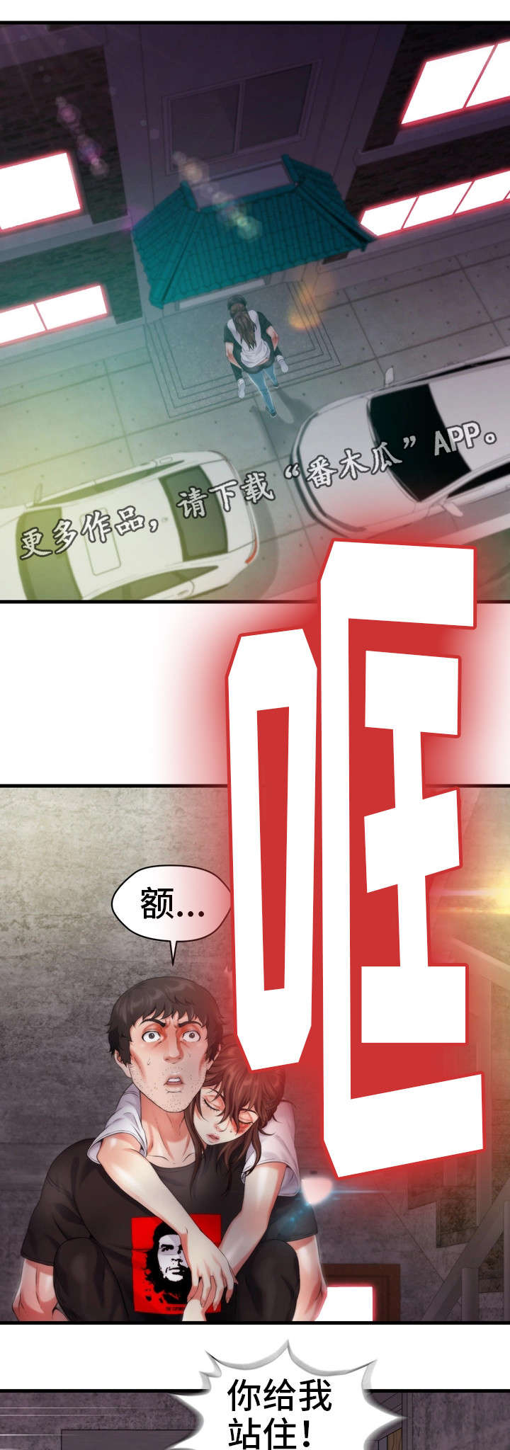 邻里之间闹矛盾怎么处理漫画,第16章：追打1图