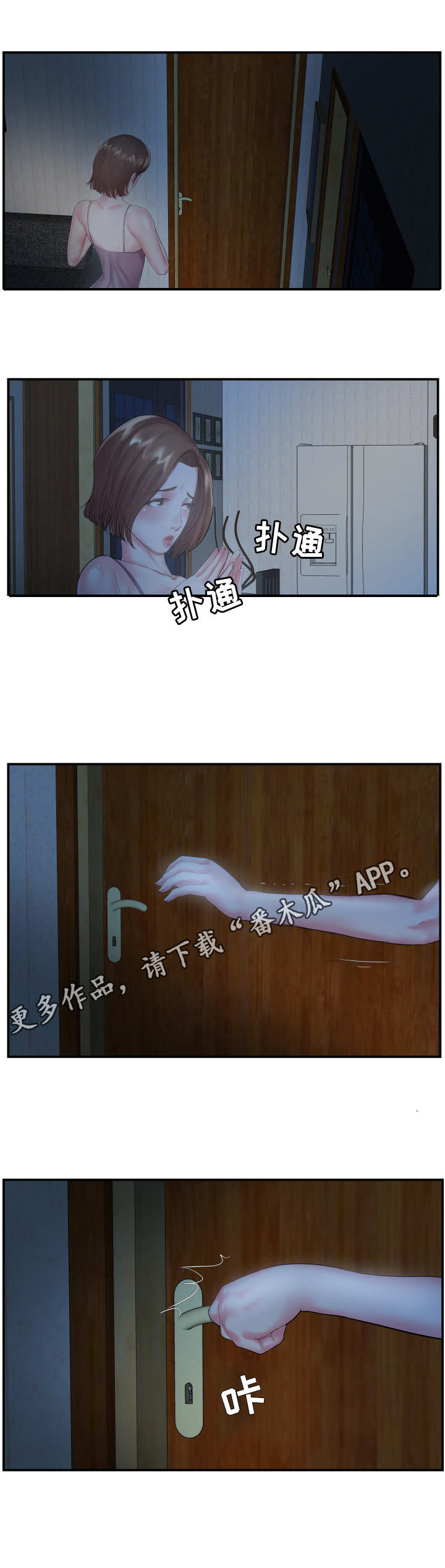私会漫画,第8章：夜袭3图