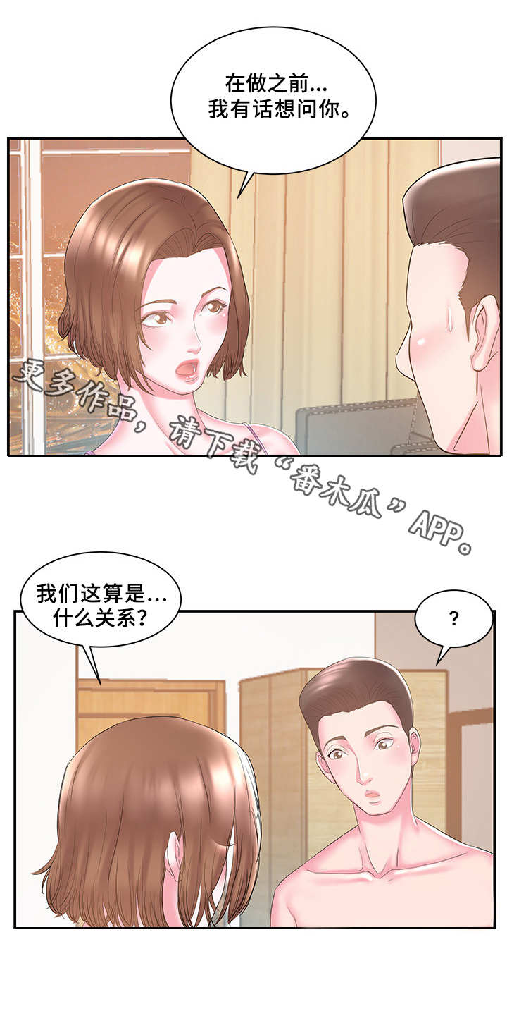 私会漫画,第14章：老板5图