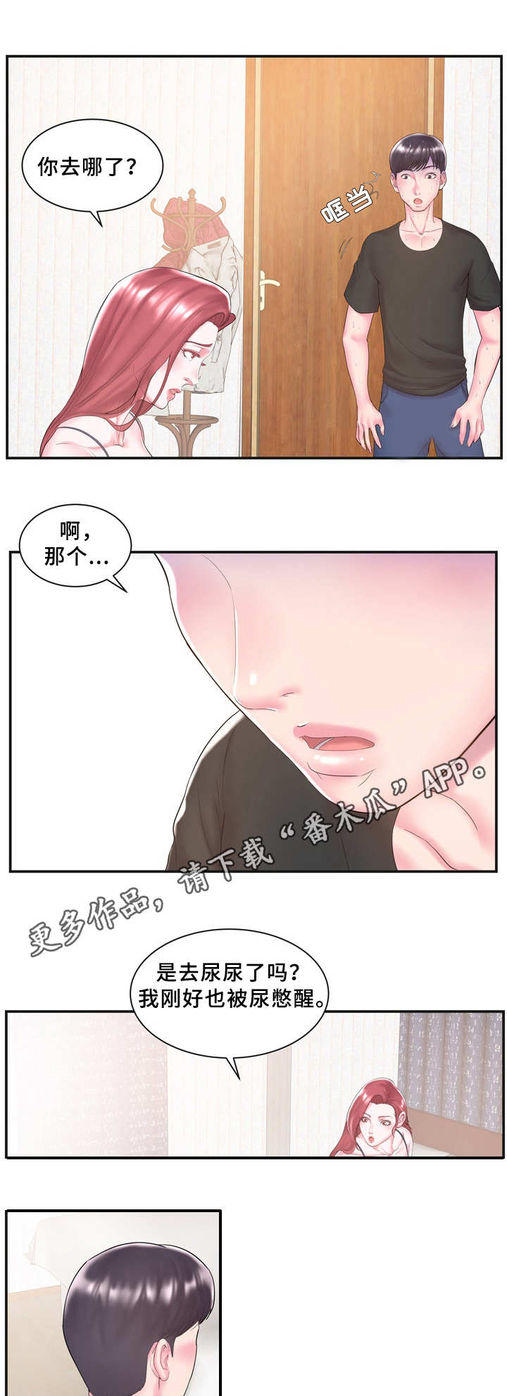 私会漫画,第10章：不清楚1图