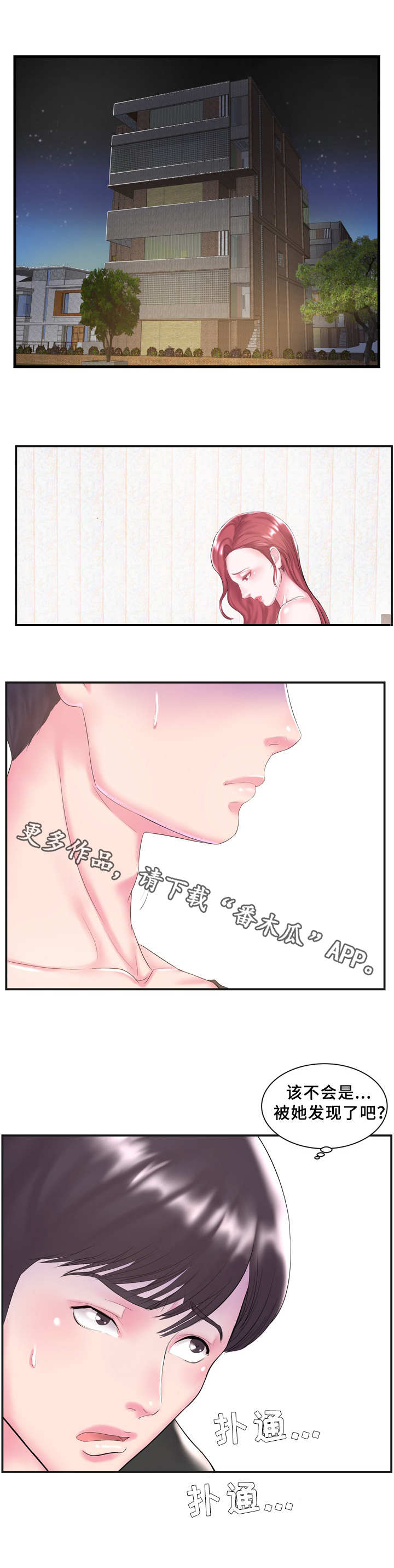 私会漫画,第10章：不清楚5图