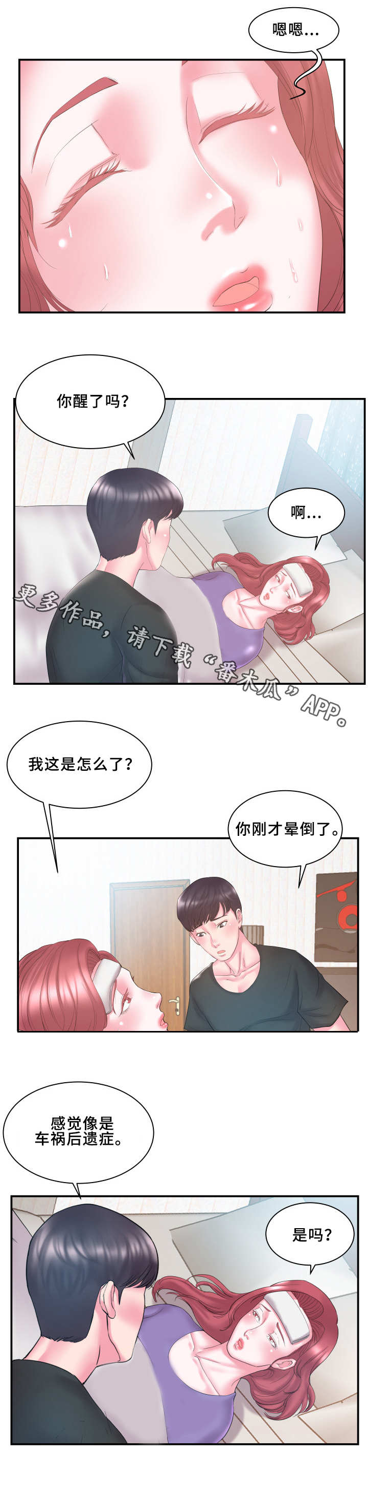 私会漫画,第16章：晕倒2图