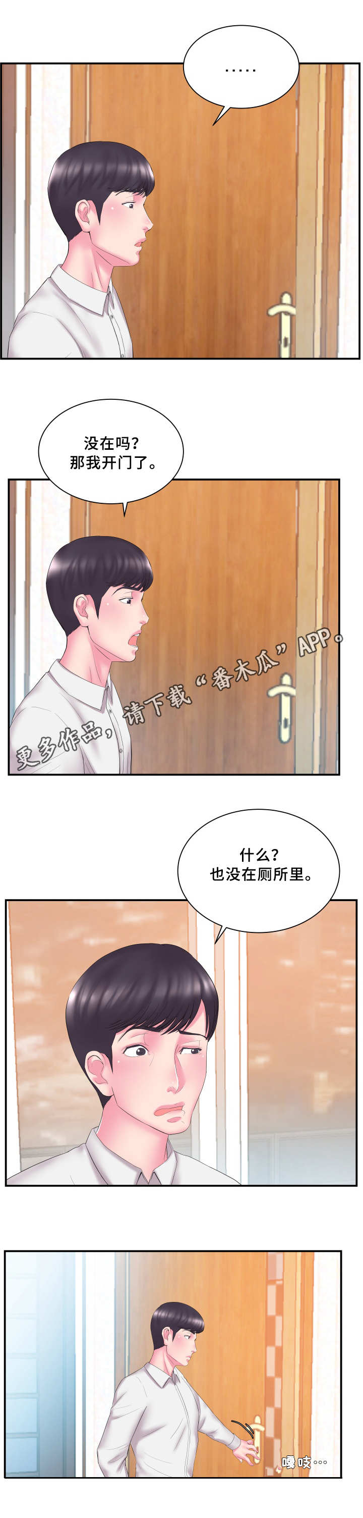 私会漫画,第19章：过意不去1图