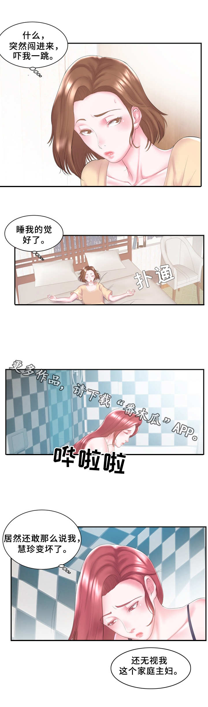 私会漫画,第11章：不对劲3图