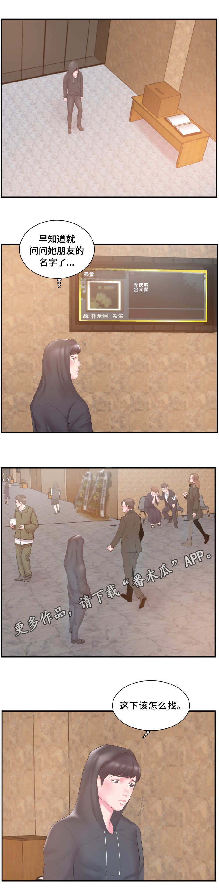 私会漫画,第21章：跟踪3图