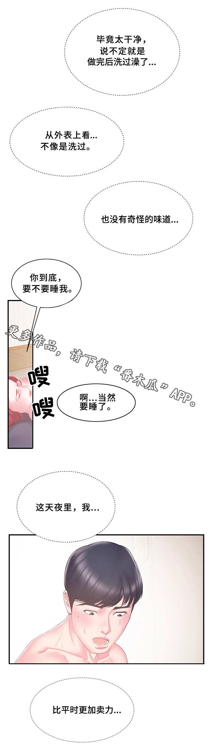 私会漫画,第24章：卖力3图