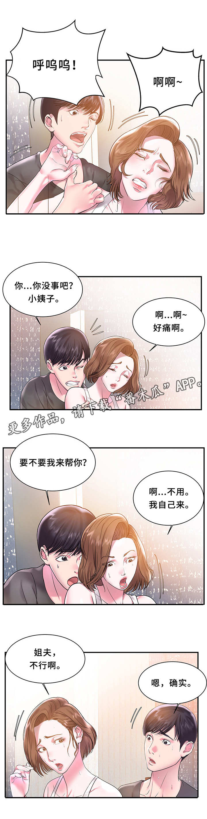 私会漫画,第4章：没有用2图