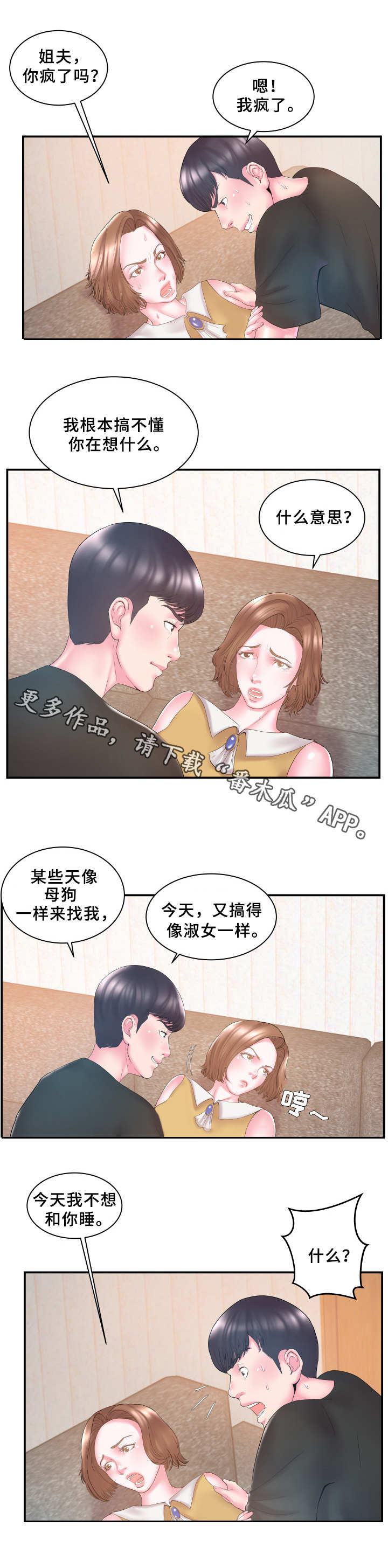 私会漫画,第16章：晕倒1图