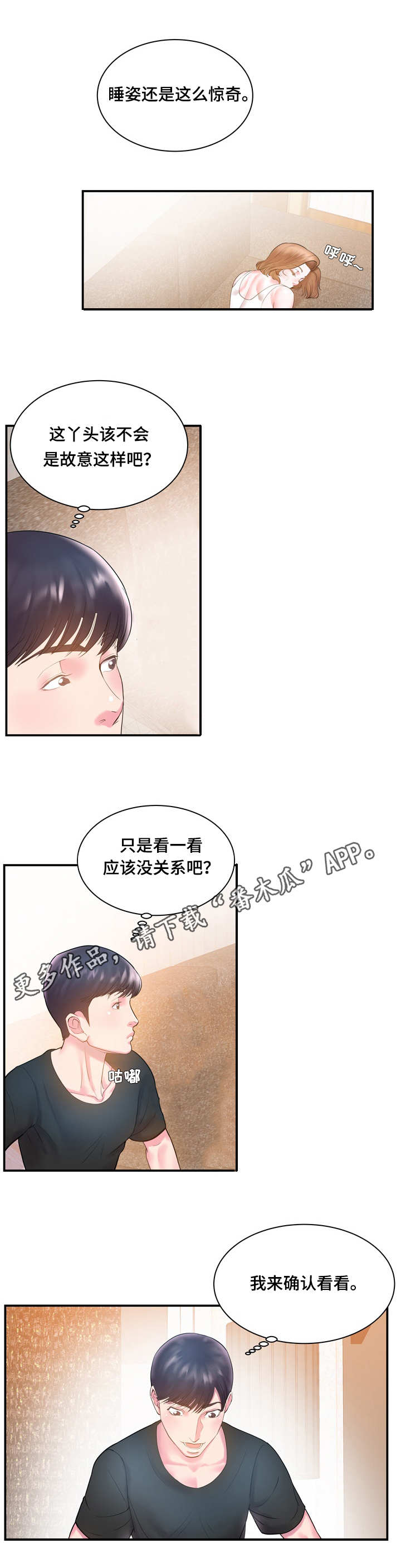 私会漫画,第7章：惊喜3图