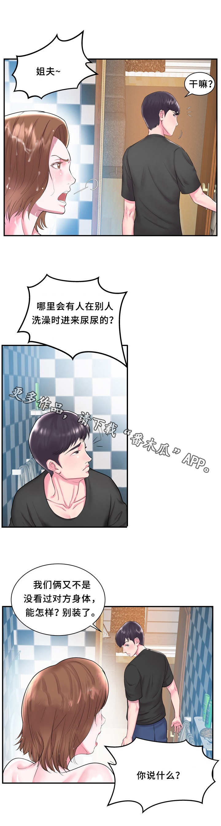 私会漫画,第6章：无语3图