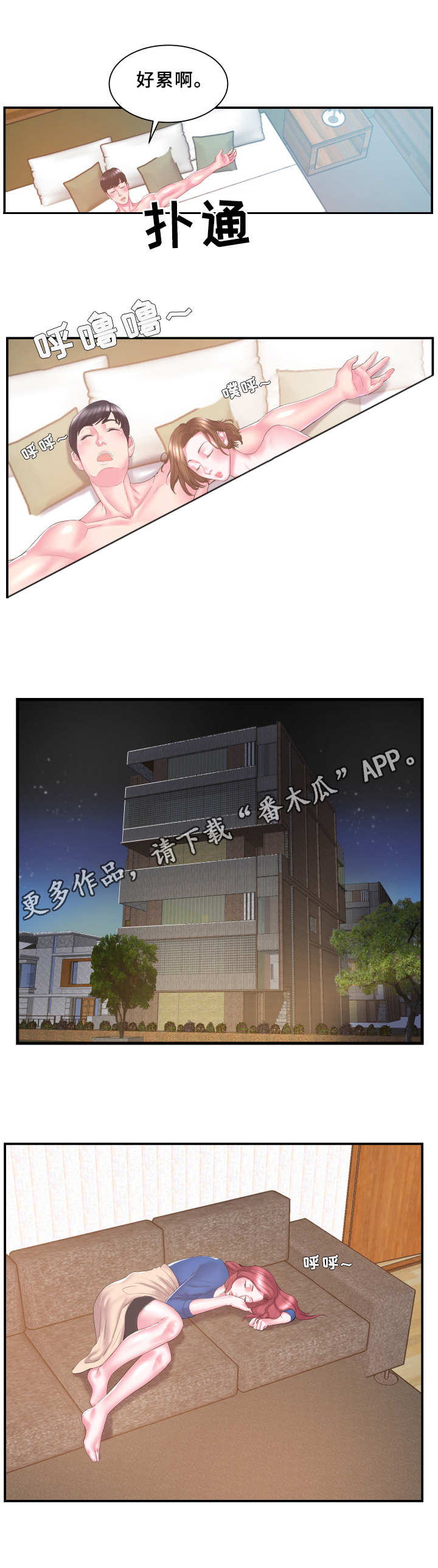 私会漫画,第17章：亲热4图