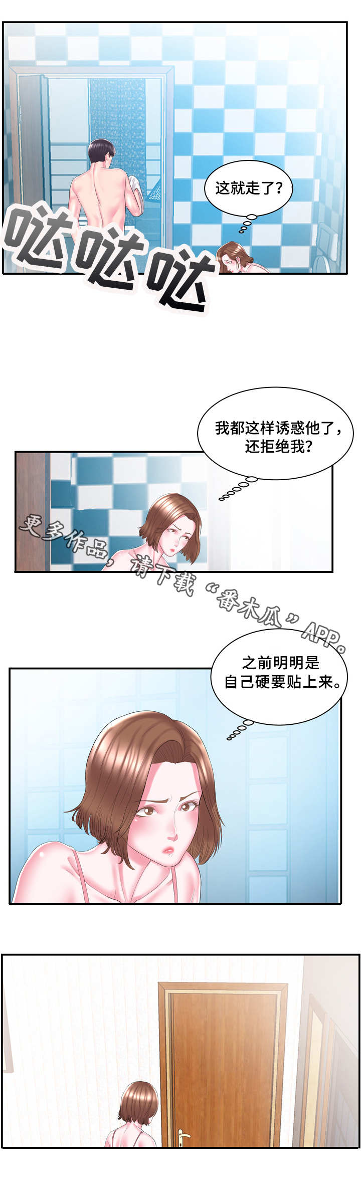 私会漫画,第13章：恶作剧2图