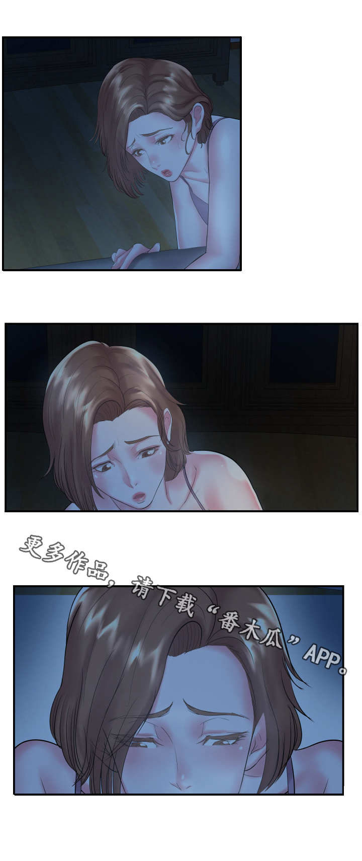 私会漫画,第9章：帮忙2图