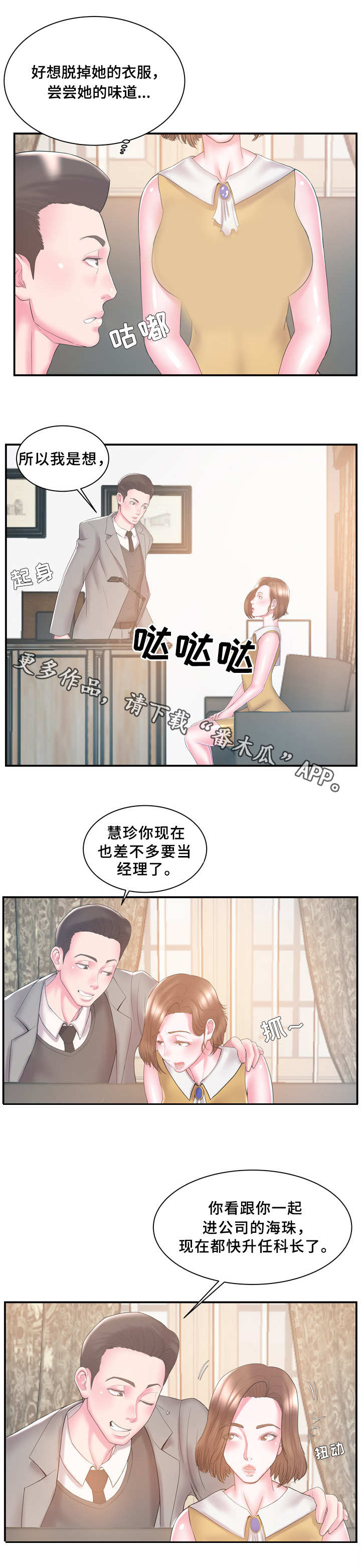 私会漫画,第14章：老板1图