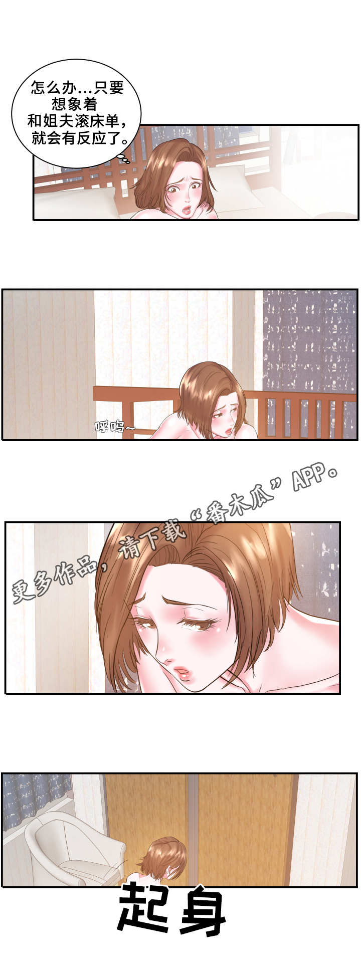 私会漫画,第8章：夜袭1图