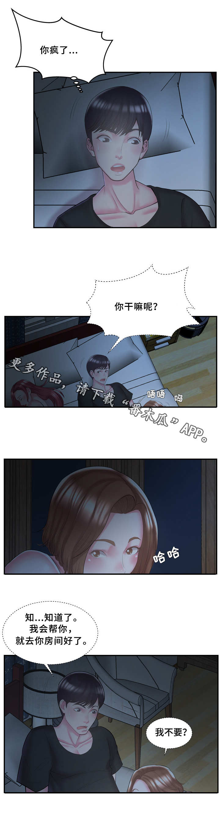 私会漫画,第13章：恶作剧4图