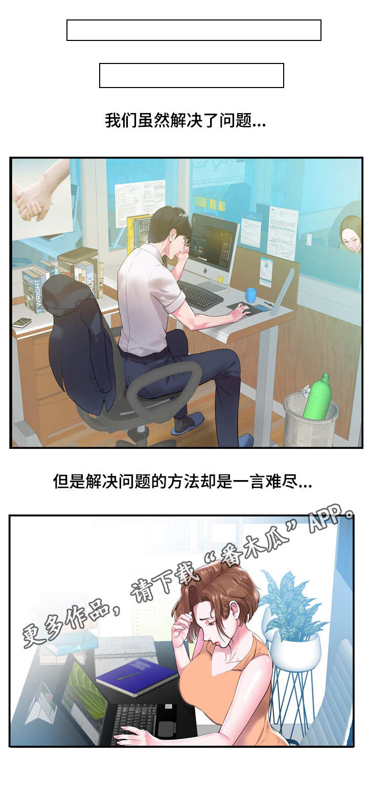 私会漫画,第5章：尴尬3图