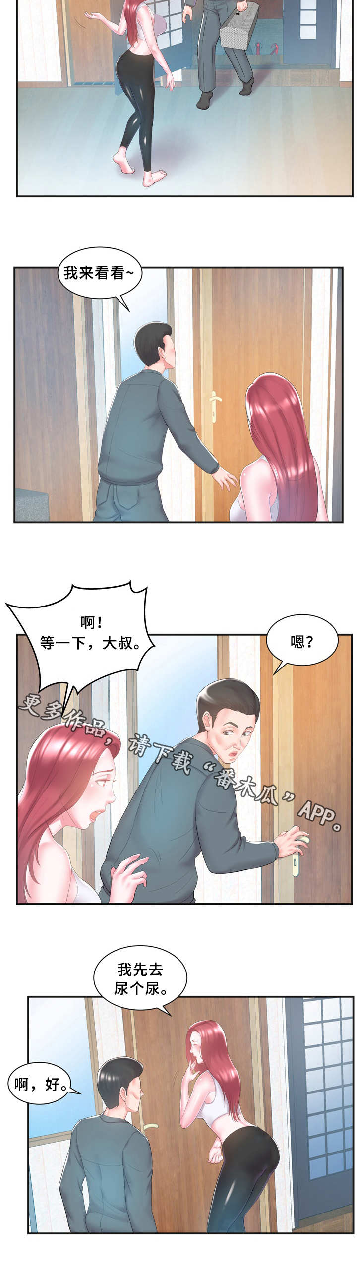 私会漫画,第12章：无动于衷2图