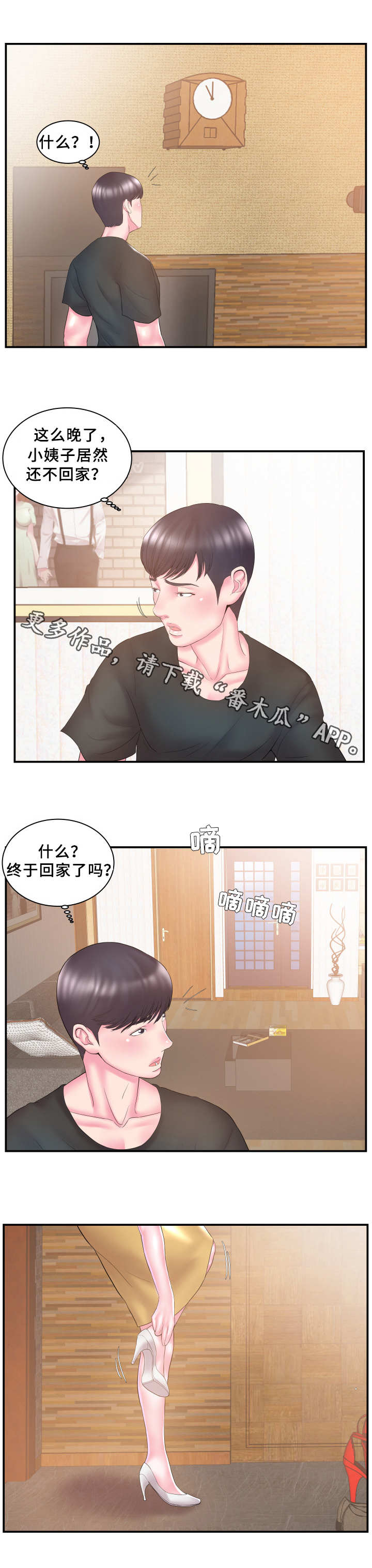 私会漫画,第15章：报酬3图