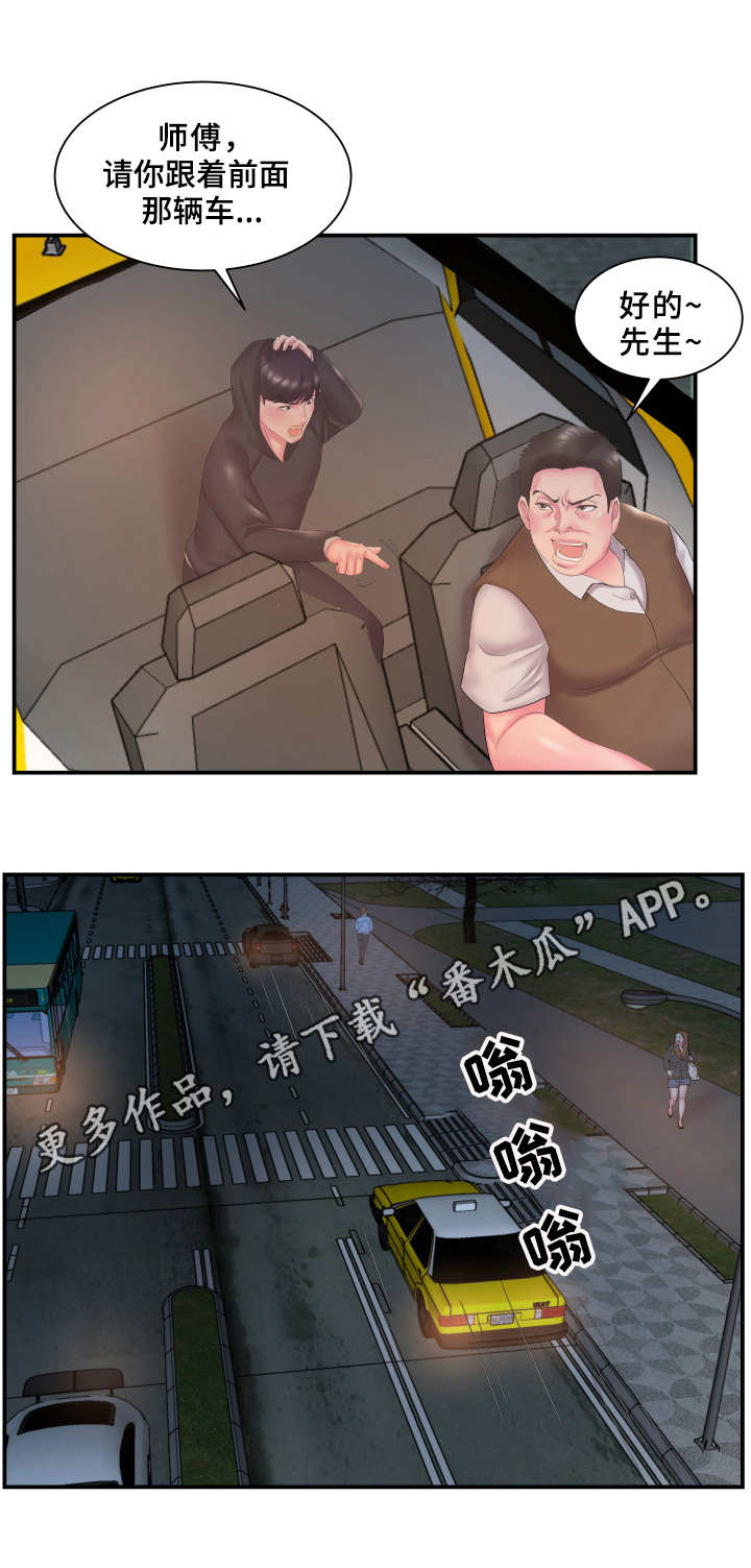 私会漫画,第21章：跟踪1图