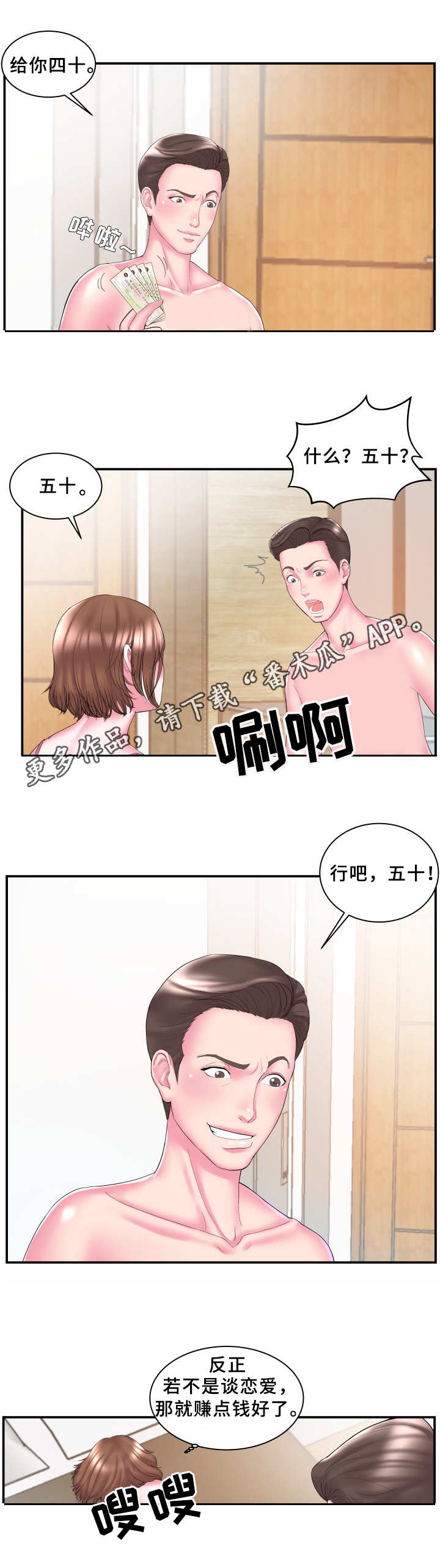 私会漫画,第15章：报酬3图