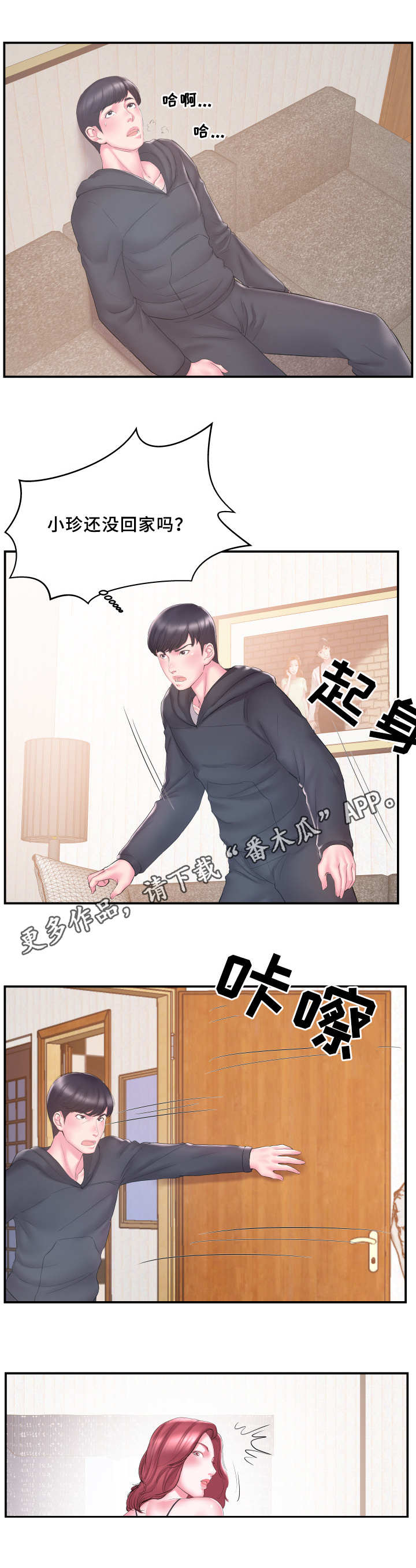 私会漫画,第23章：错过5图