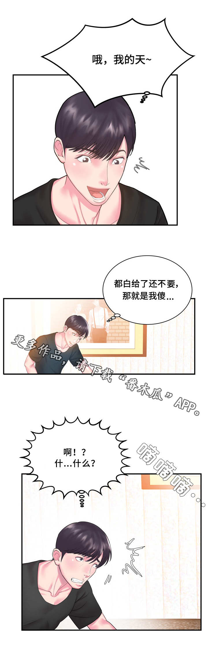 私会漫画,第7章：惊喜4图