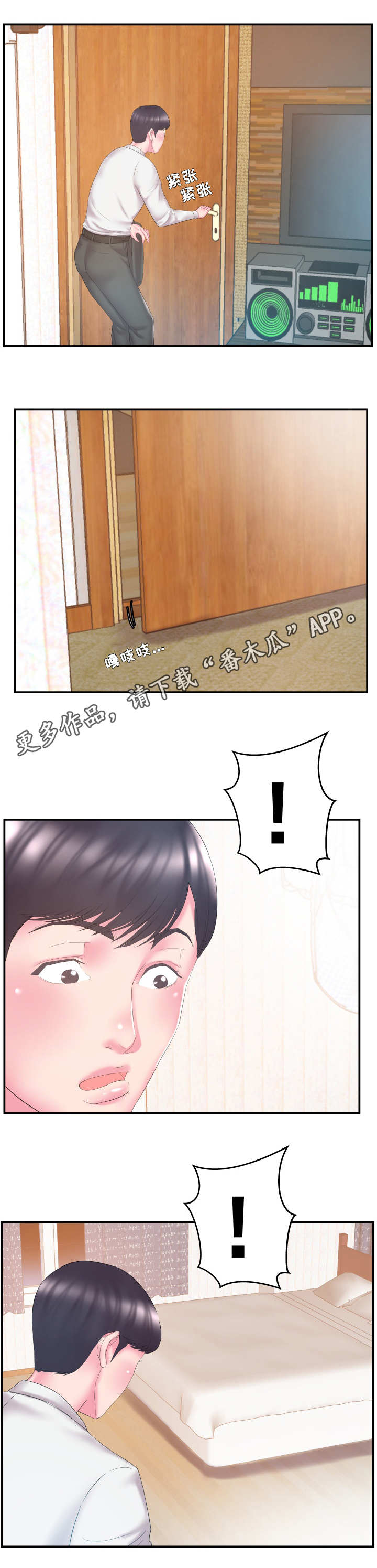 私会漫画,第18章：有鬼2图