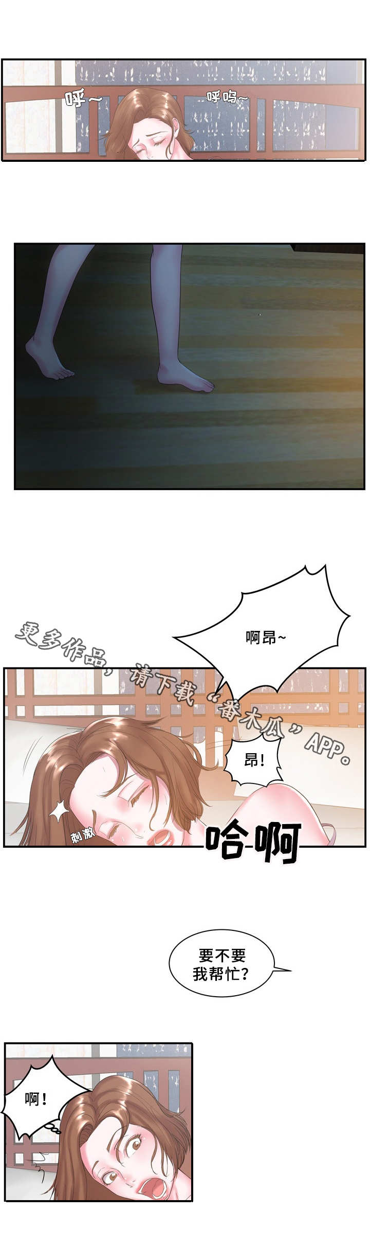 私会漫画,第9章：帮忙4图