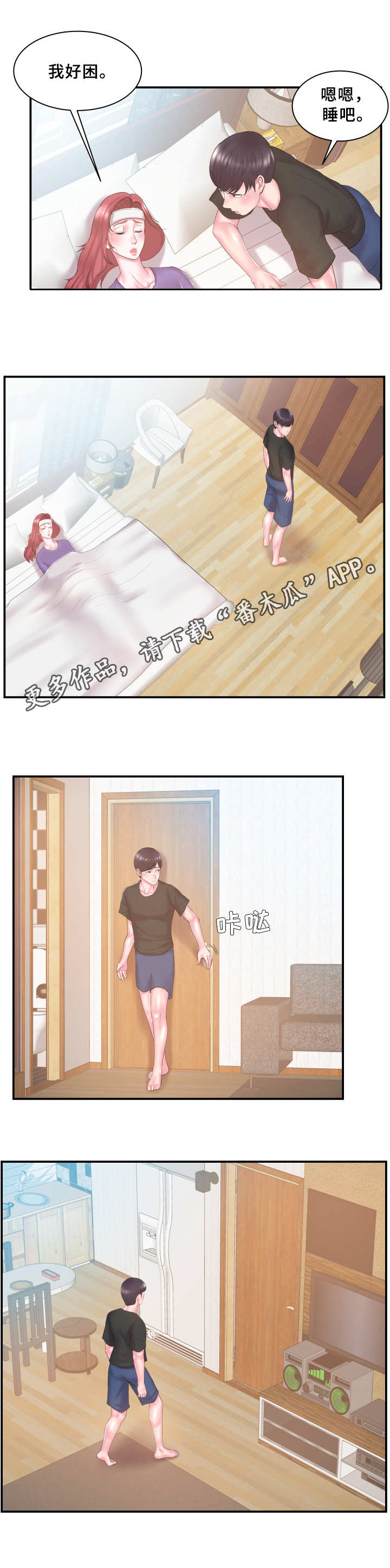 私会漫画,第16章：晕倒3图