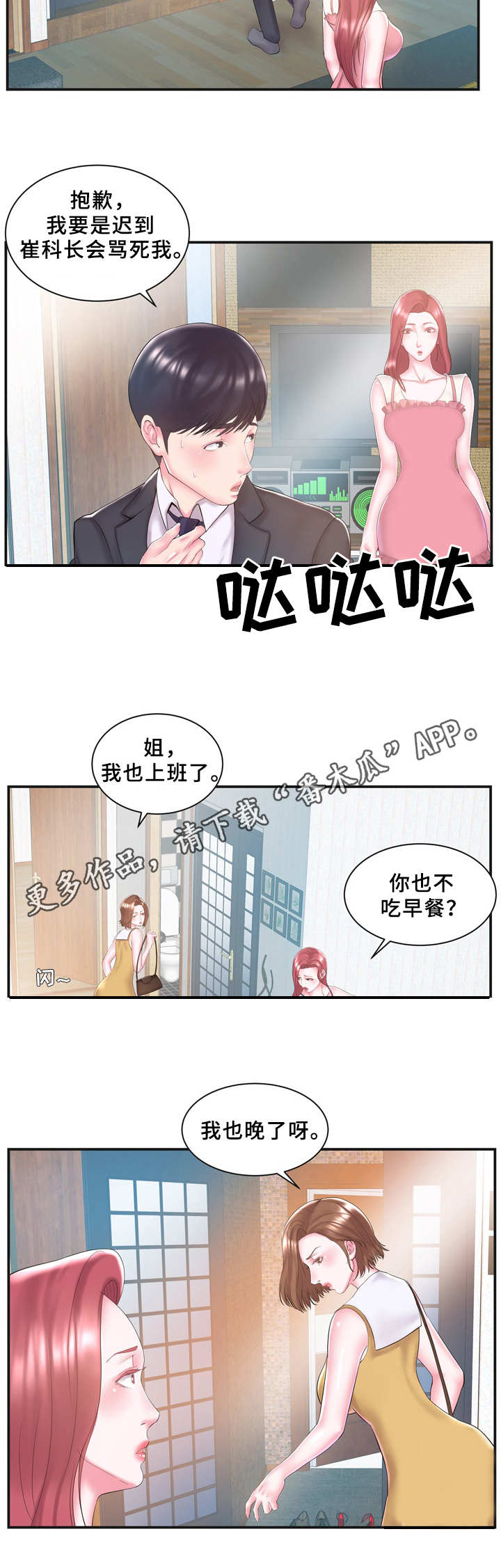 私会漫画,第11章：不对劲1图