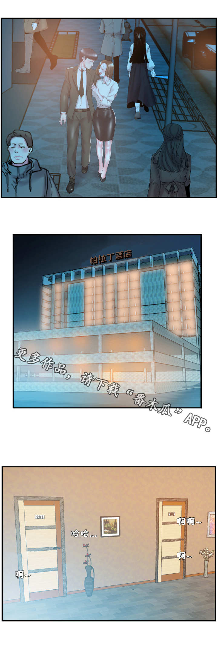 私会漫画,第17章：亲热1图
