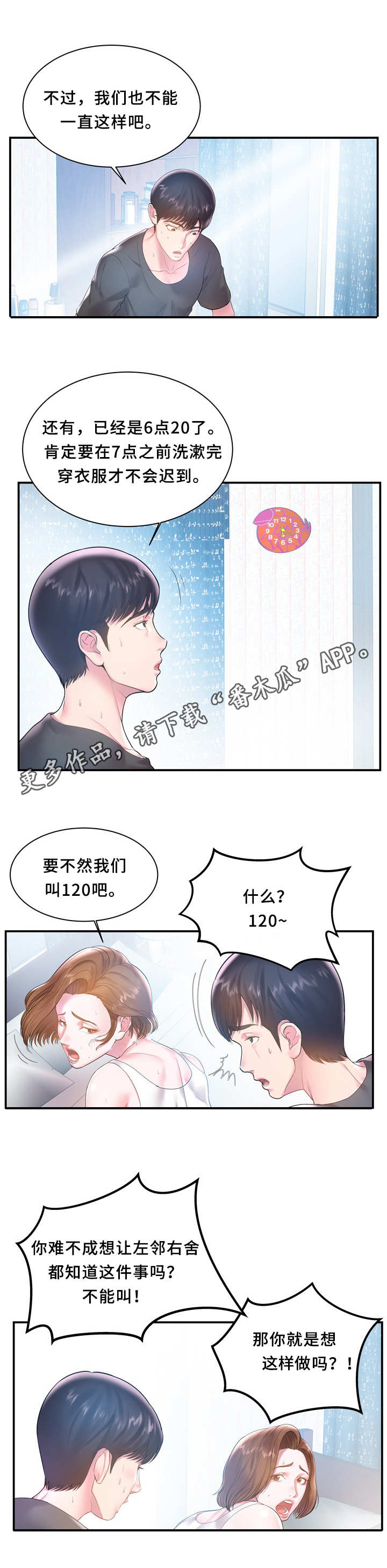 私会漫画,第5章：尴尬1图