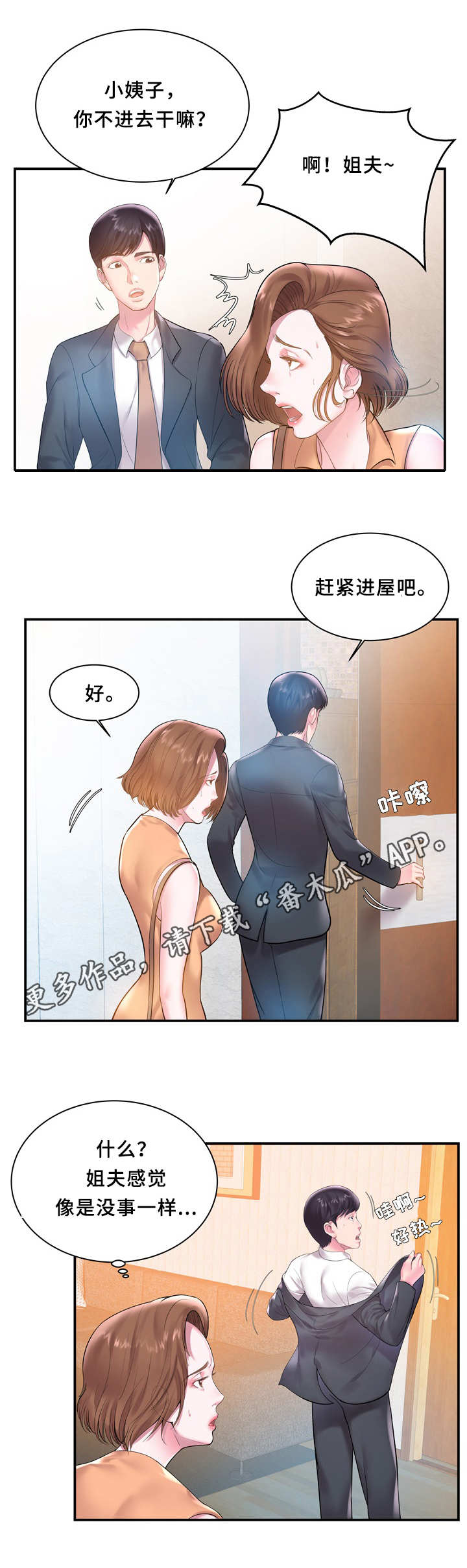 私会漫画,第5章：尴尬2图