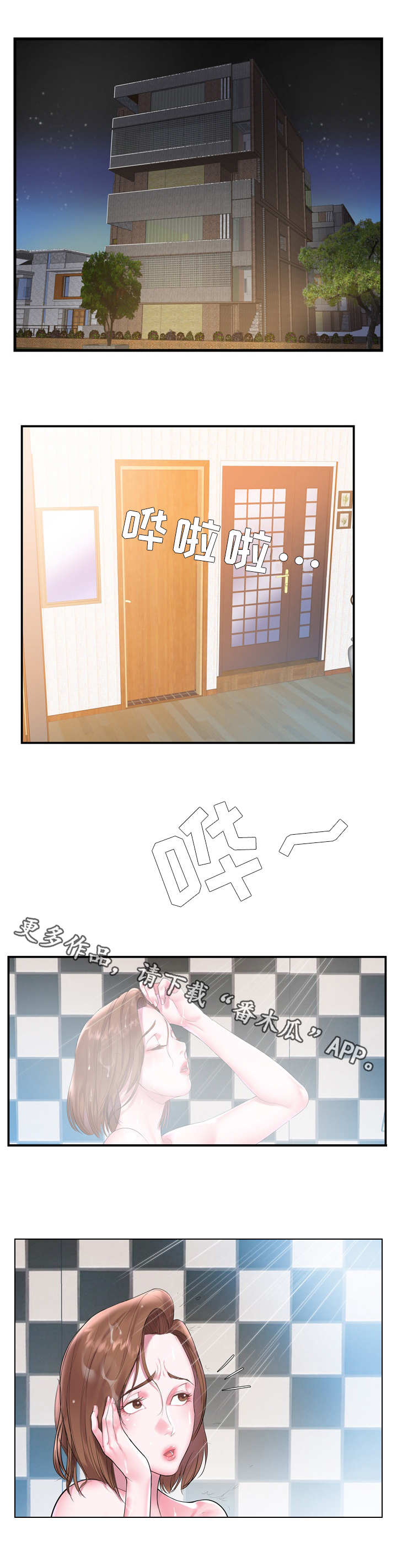 私会漫画,第5章：尴尬3图