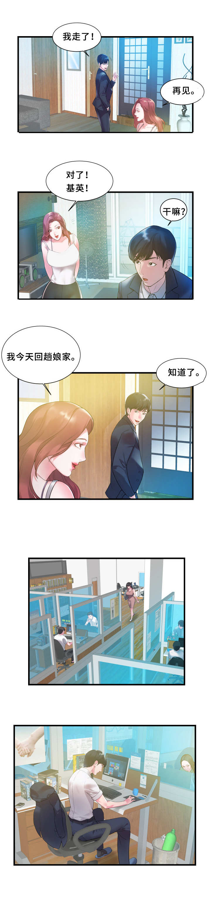 私会漫画,第1章：感受3图