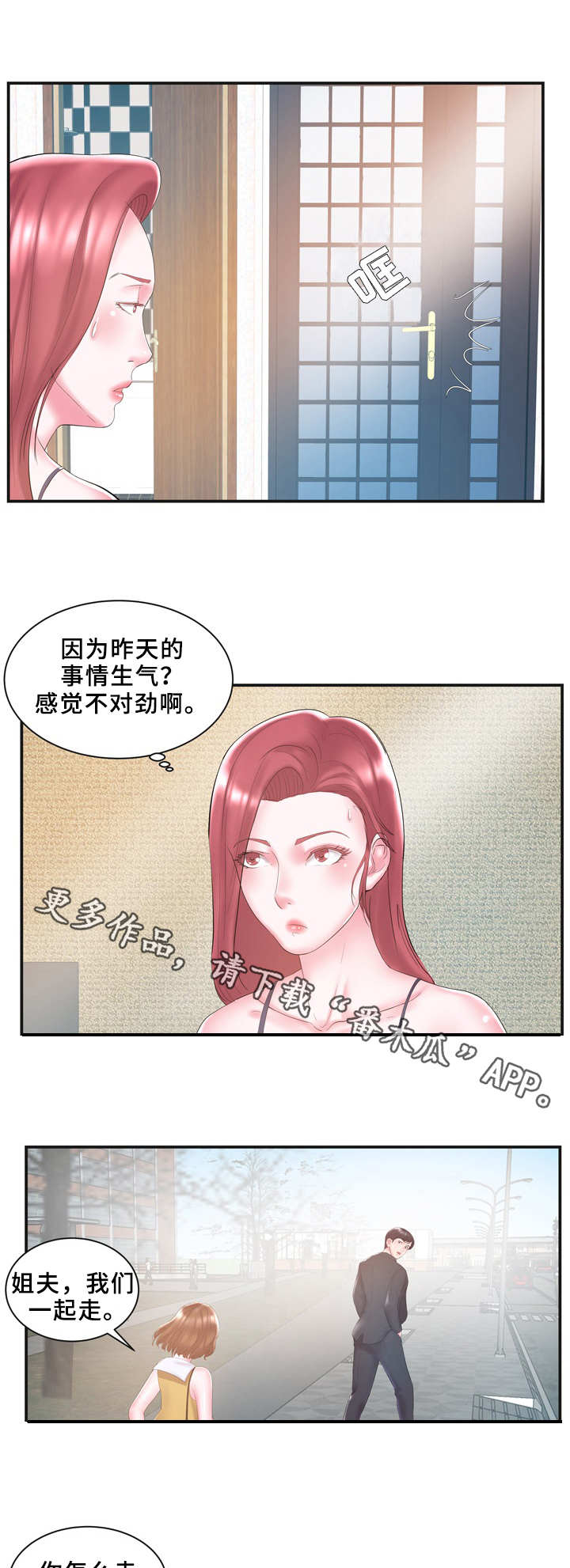 私会漫画,第11章：不对劲2图