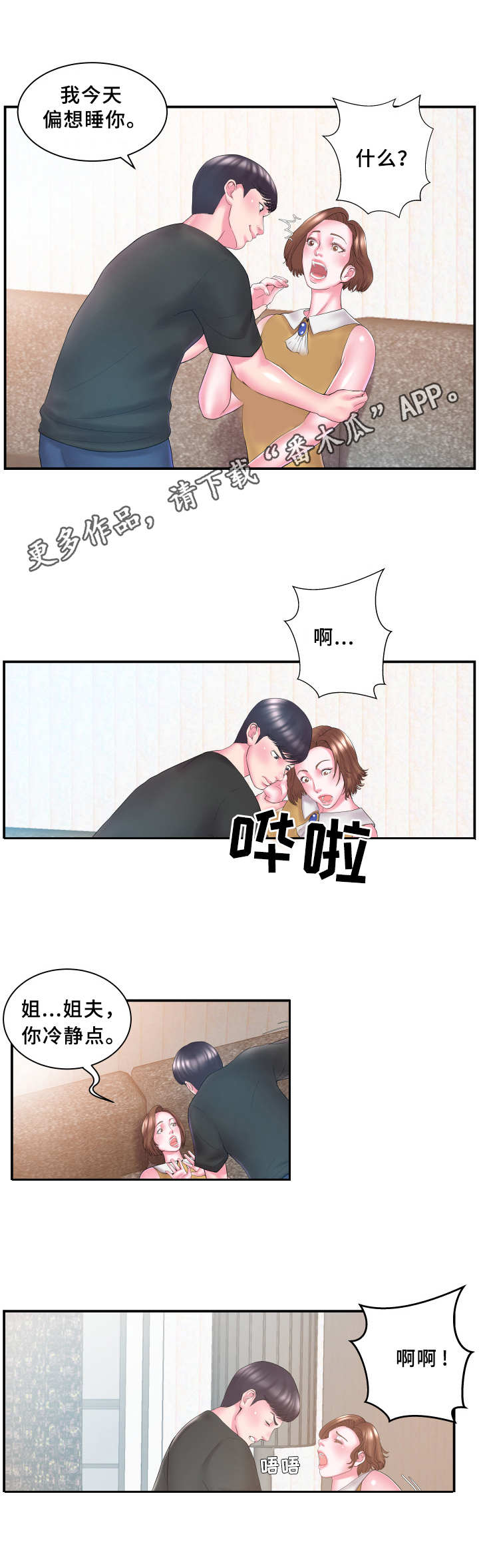 私会漫画,第16章：晕倒2图