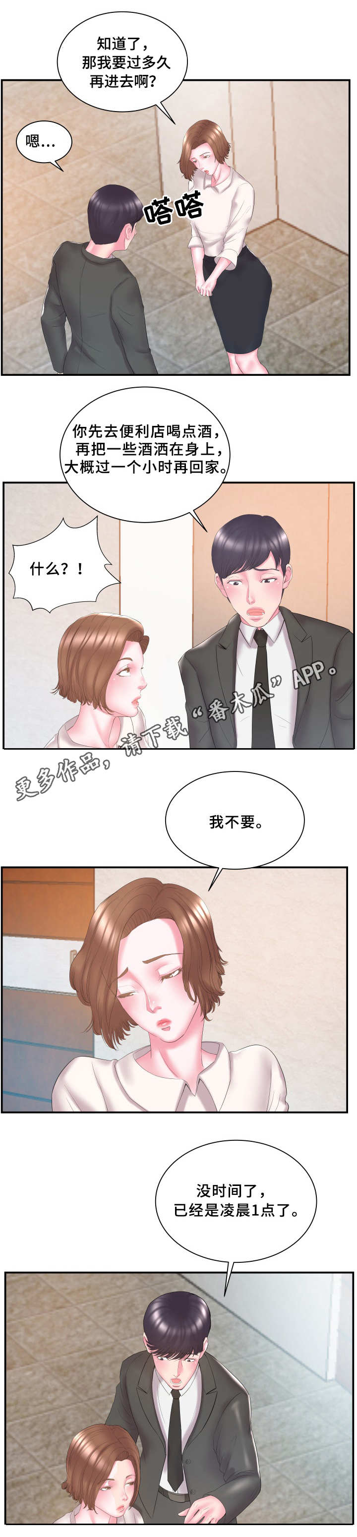 私会漫画,第18章：有鬼5图