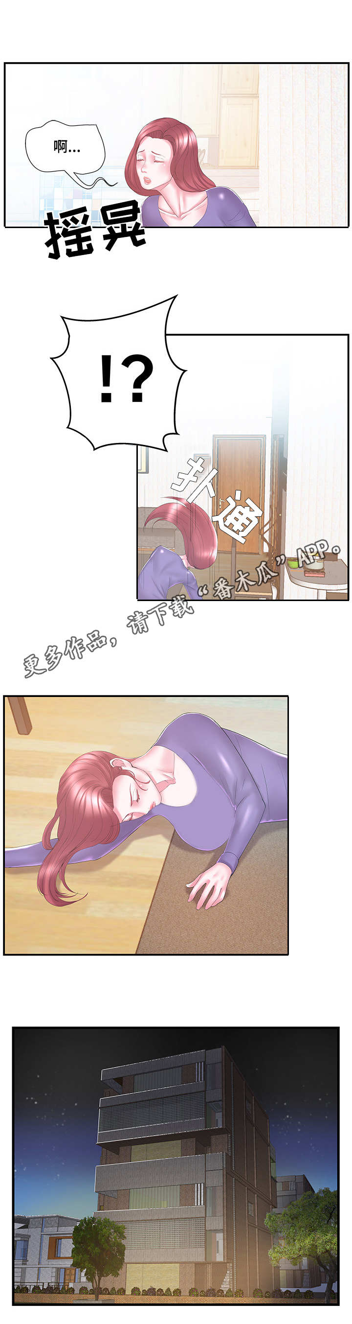 私会漫画,第16章：晕倒1图