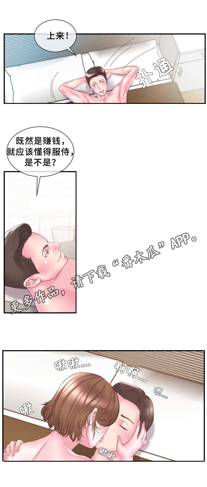 私会漫画,第15章：报酬5图