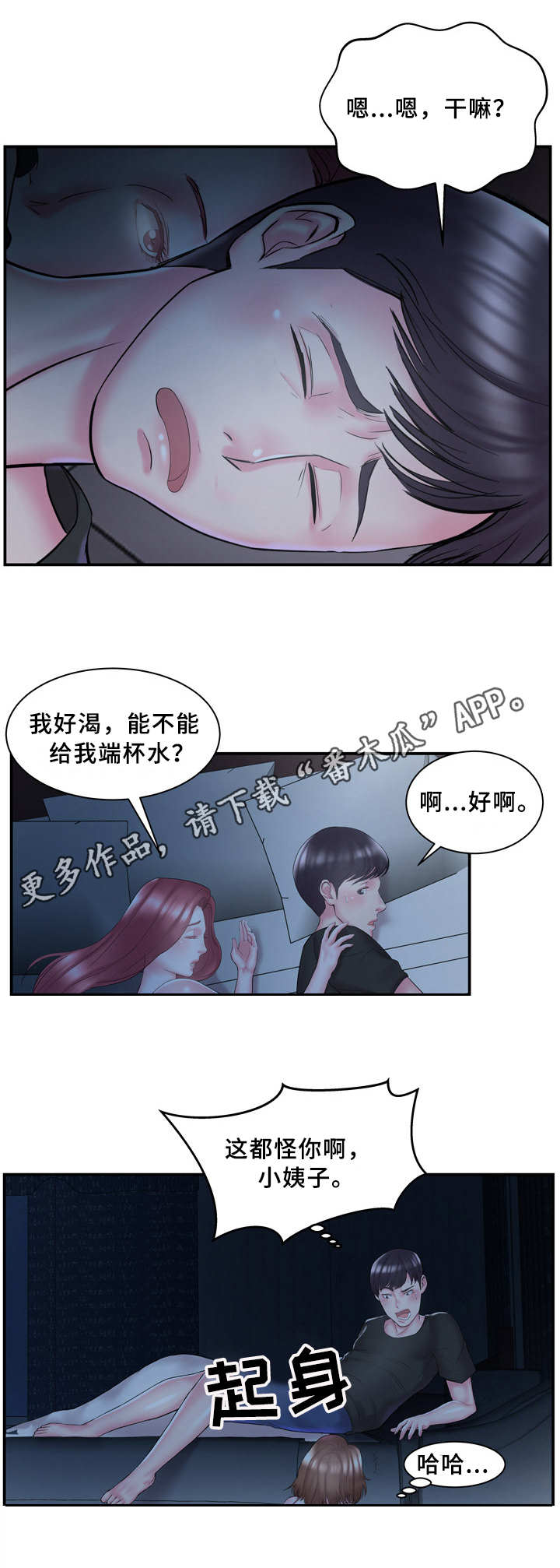 私会漫画,第13章：恶作剧2图