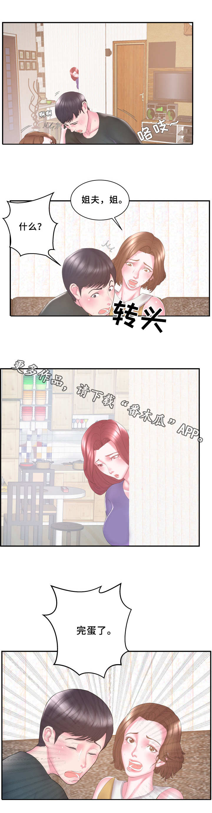 私会漫画,第16章：晕倒5图